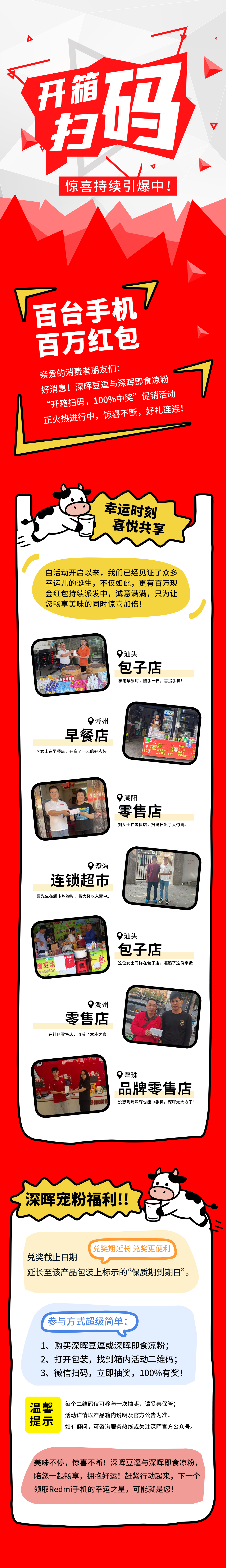 Redmi手機(jī)+百萬(wàn)紅包，深暉豆逗/涼粉“開箱掃碼”驚喜持續(xù)引爆中！