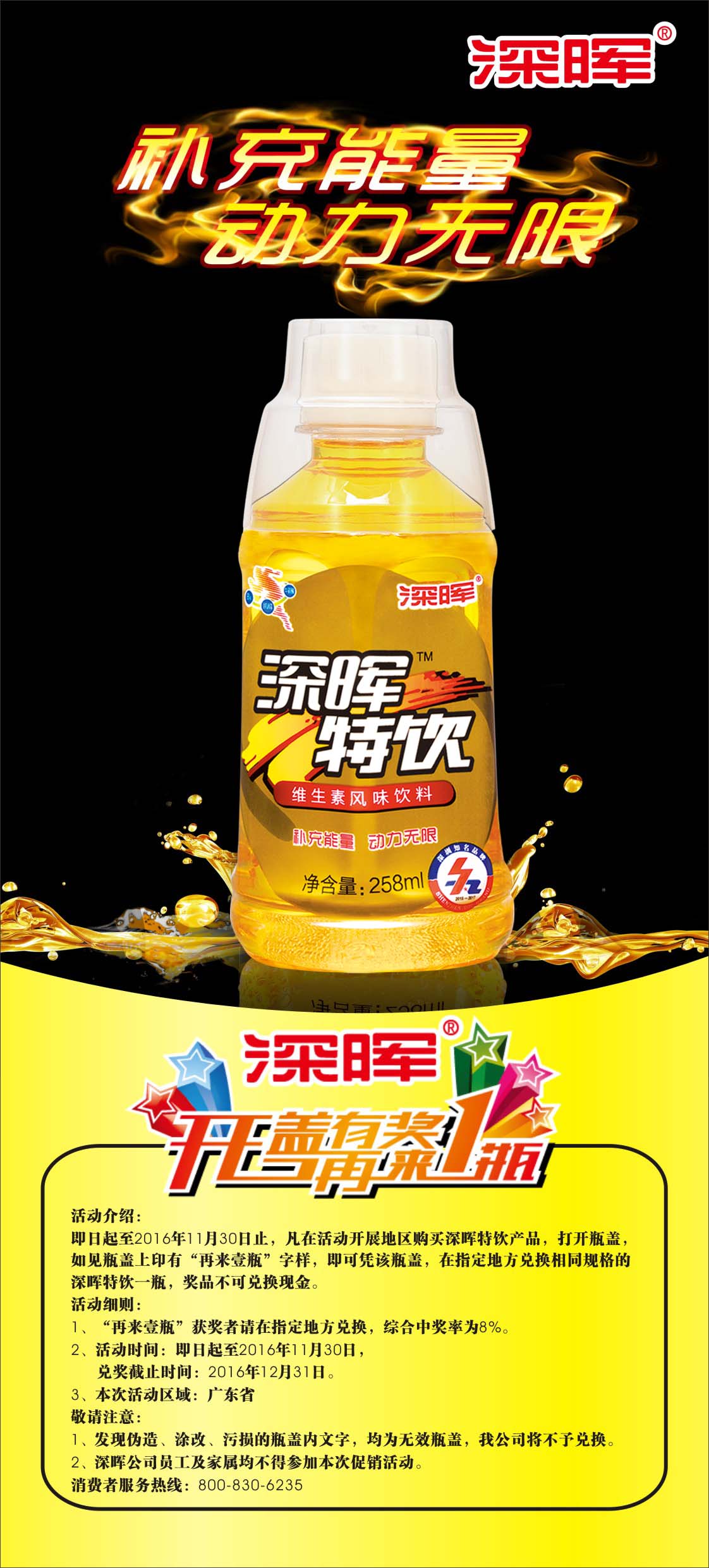 開蓋有獎(jiǎng) 再來一瓶