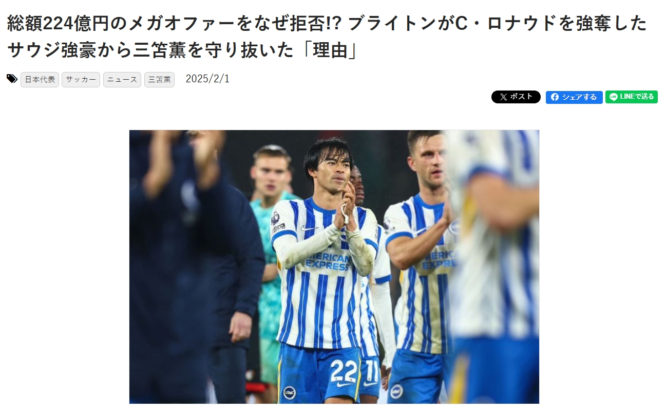  日媒：沙特合計224億日元報價三笘薰被拒，日本球員正被世界認可