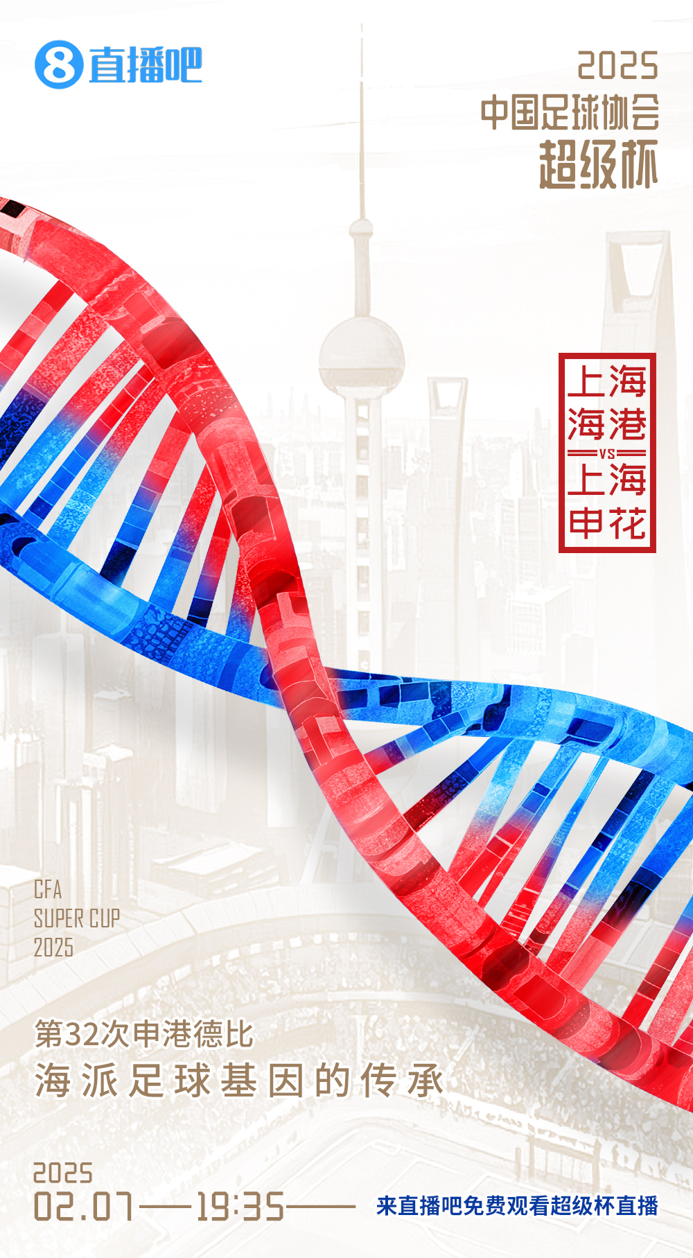  記者談超級杯上海德比：不僅是技戰(zhàn)術(shù)對抗，也是跟低溫的對抗