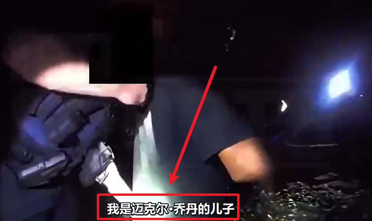  馬庫斯-喬丹被捕視頻流出：我是邁克爾-喬丹兒子！我沒做錯任何事