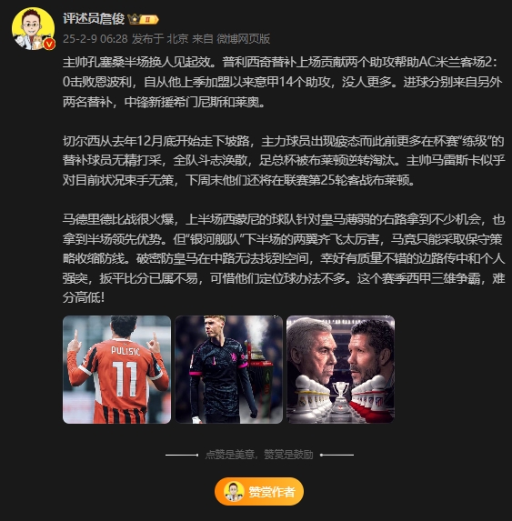  詹?。夯蜀R下半場(chǎng)兩翼齊飛太厲害，這賽季西甲三雄爭(zhēng)霸難分高下