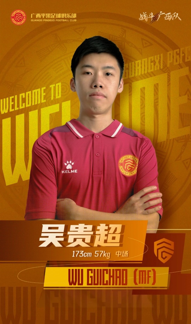  廣西平果FC官宣｜歡迎吳貴超加盟廣西平果足球俱樂(lè)部！