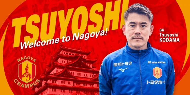  退役一個(gè)月后火線復(fù)出！名古屋鯨魚官方：簽下37歲門將兒玉剛