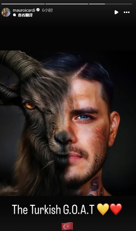  真這么認(rèn)為？穆帥稱伊卡爾迪goat不評(píng)論，二弟曬P圖：土耳其goat
