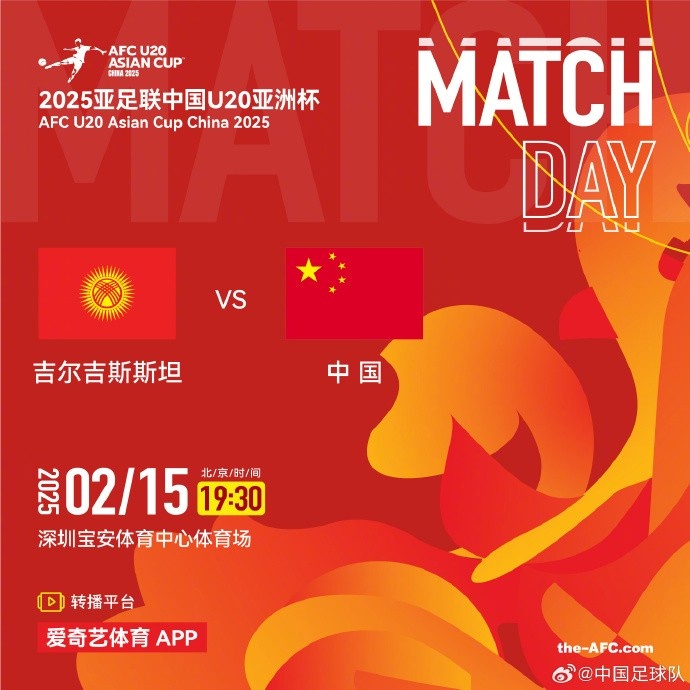  2月15日19:30，中國隊將迎戰(zhàn)U20亞洲杯小組賽對手吉爾吉斯斯坦隊