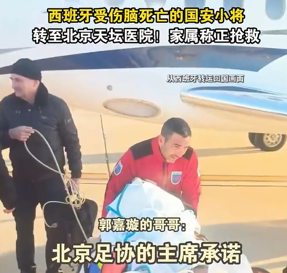  郭嘉璇哥哥：北京足協(xié)主席承諾找天壇醫(yī)院最好醫(yī)生，負(fù)責(zé)回國(guó)治療