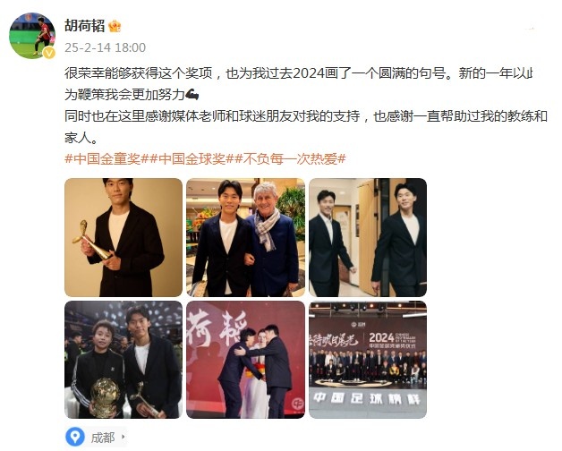  胡荷韜：很榮幸獲得中國金童獎，以此為鞭策我會更加努力
