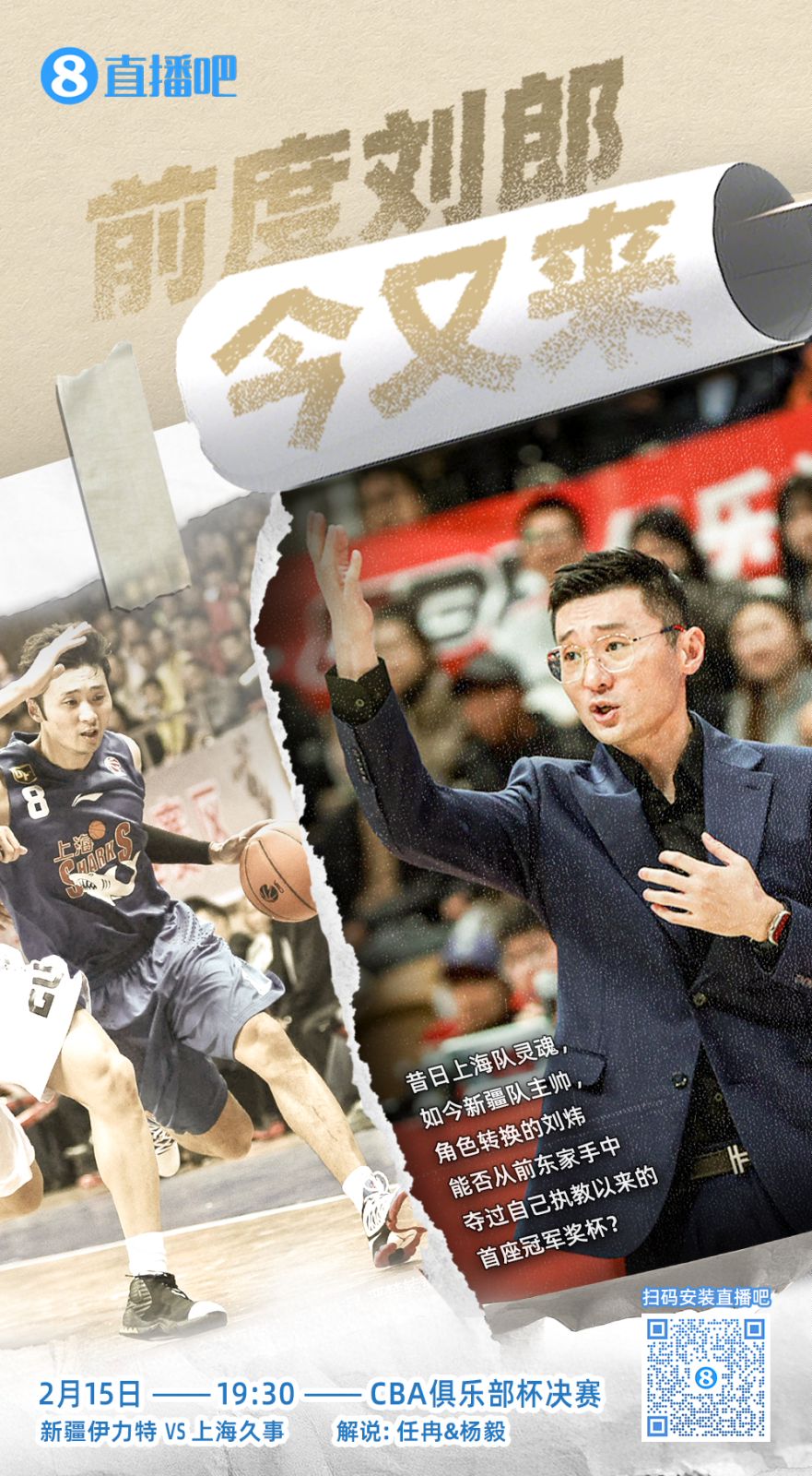  CBA俱樂部杯總決賽今晚上演 直播吧視頻直播 看新疆上海誰奪魁！