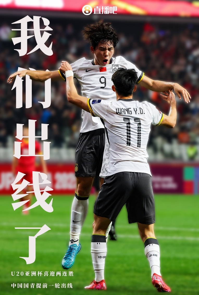  提前晉級(jí)8強(qiáng)！U20亞洲杯A組積分榜：中國(guó)6分小組第2，澳大利亞第1