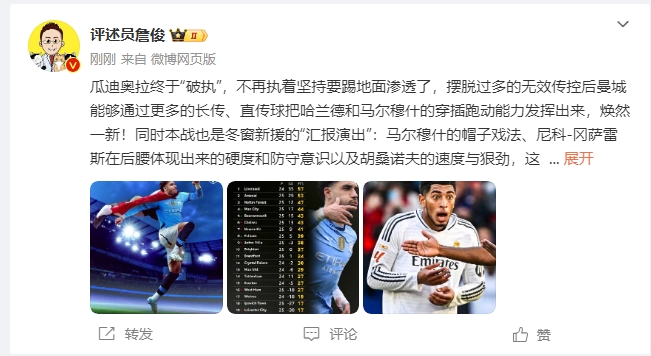  詹?。汗蠋浗K于不再執(zhí)著地面！煥然一新！皇馬下周不會有意外吧？