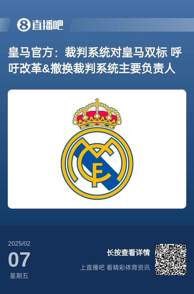  有蹊蹺？馬卡：皇馬連續(xù)兩輪被判點球，俱樂部認為這“絕非巧合”