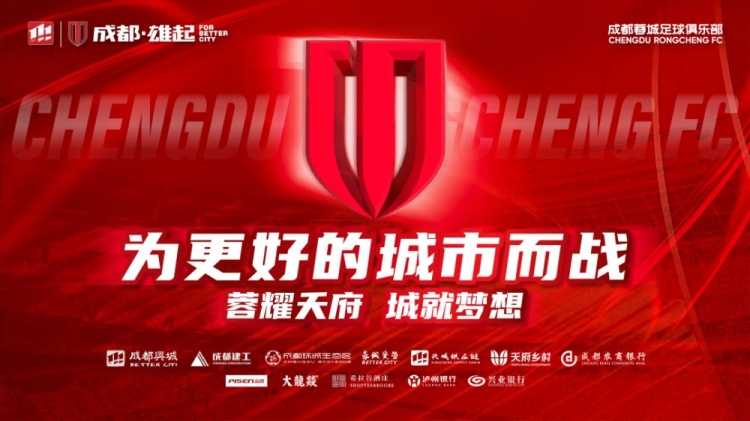  即將開售！2025賽季與成都蓉城一起嗨翻主場