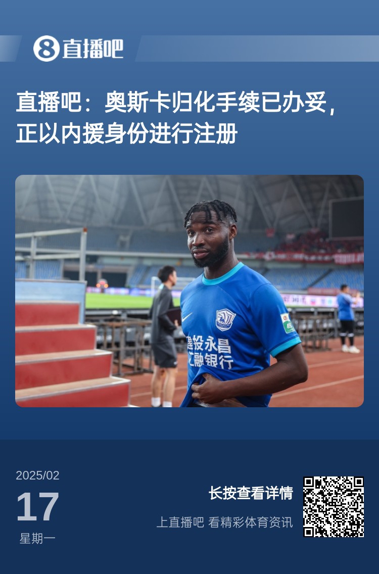  中文名叫什么？“奧斯卡-塔蒂-馬里圖”歸化手續(xù)辦妥，3月入國足