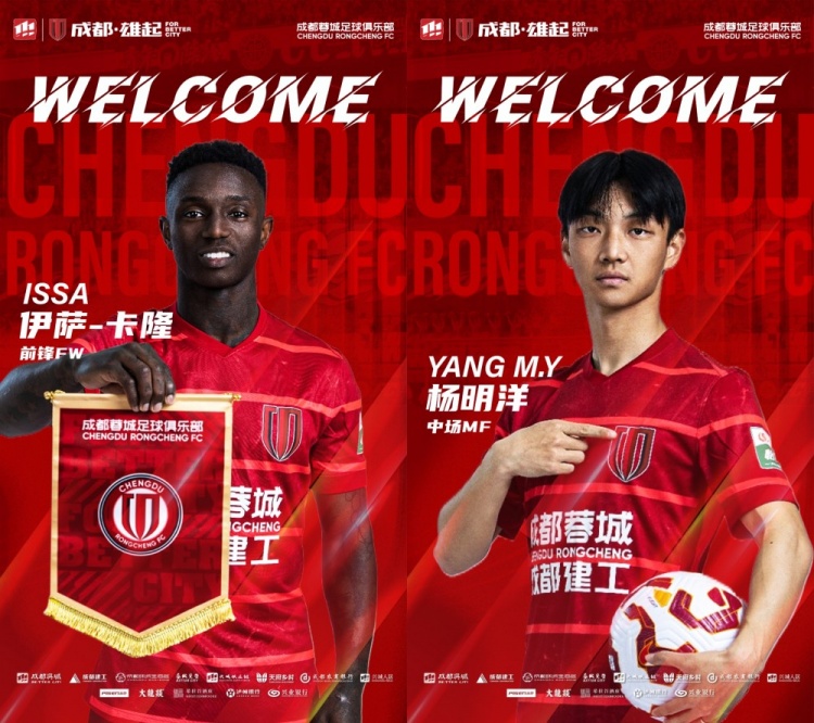  德轉(zhuǎn)：成都蓉城引進(jìn)卡隆和楊明洋，南通支云共計收獲56.5萬歐元