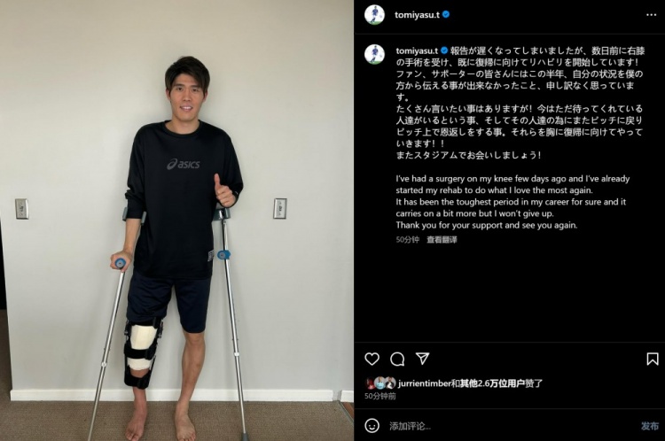  預(yù)計(jì)賽季報(bào)銷(xiāo)，富安健洋：我接受了膝蓋手術(shù)，情況很難但不會(huì)放棄