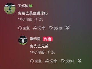  王鈺棟調(diào)侃蒯紀(jì)聞“你要去英冠踢球嗎？”，后者回復(fù)：你先去兄弟