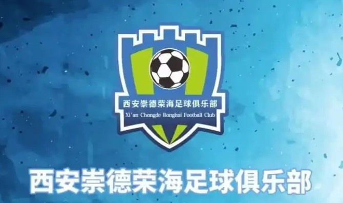  俱樂部即將遷往山西，崇德榮海官方：張奧、李點(diǎn)通加盟球隊(duì)