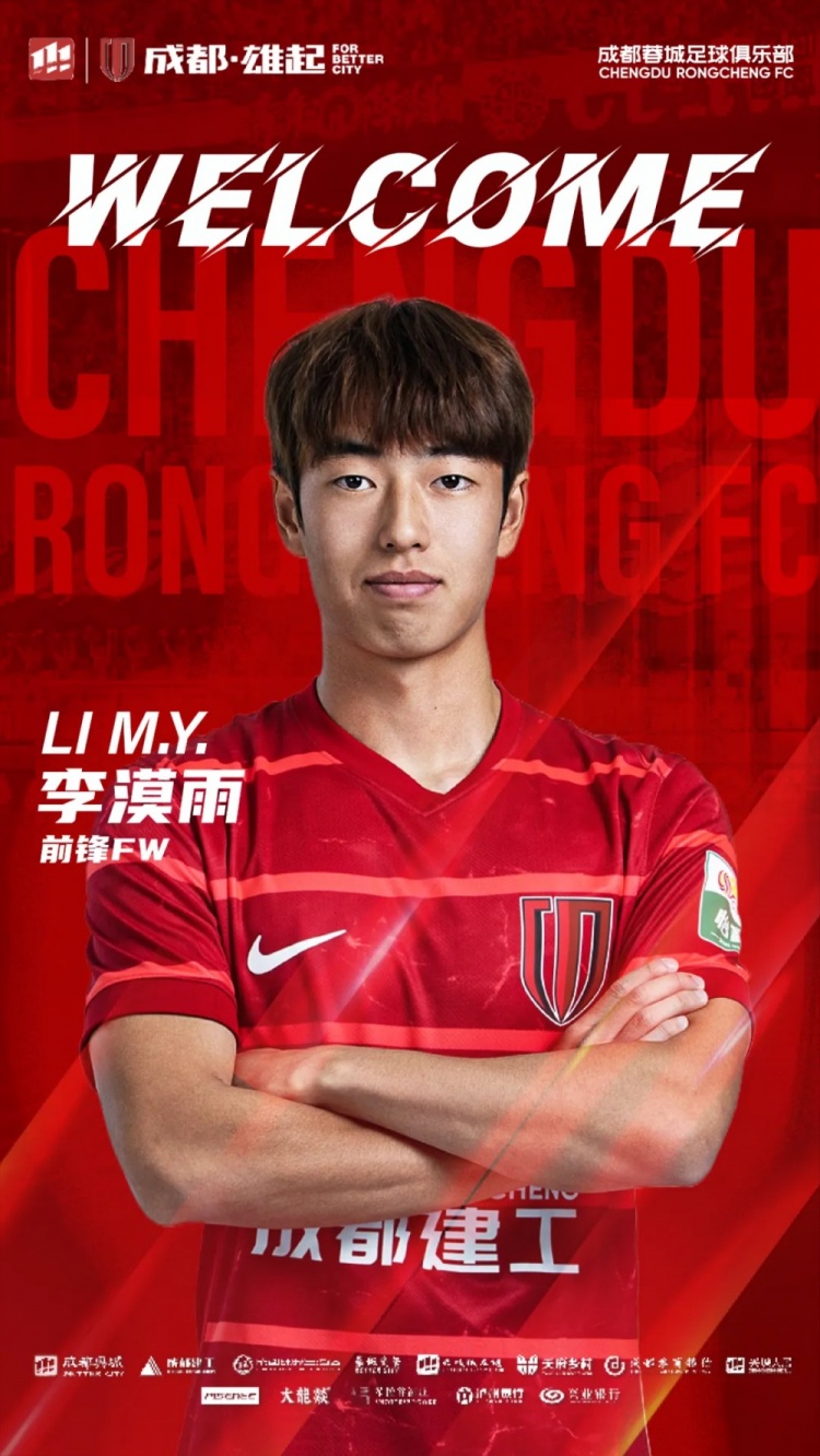  李漠雨、王子騰、徐虹、艾比布拉、唐梓程升入成都蓉城一線隊