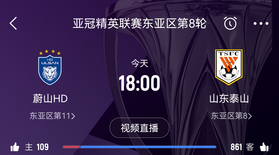  原本打平即可出線！泰山拿1分即進淘汰賽&蔚山已被淘汰，今日退賽