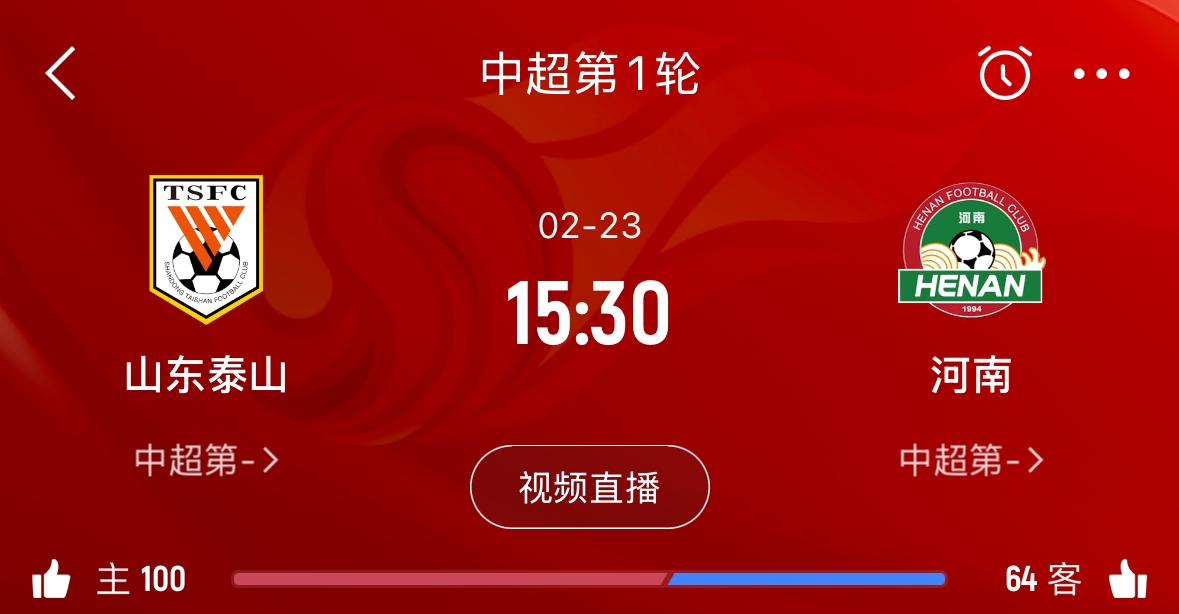  亞冠已退賽！泰山本月23日迎新賽季中超首戰(zhàn)，主場(chǎng)對(duì)陣河南