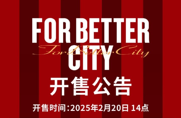  中超首輪蓉城vs三鎮(zhèn)球票今日14點(diǎn)開售，票價(jià)分7檔最高1288元
