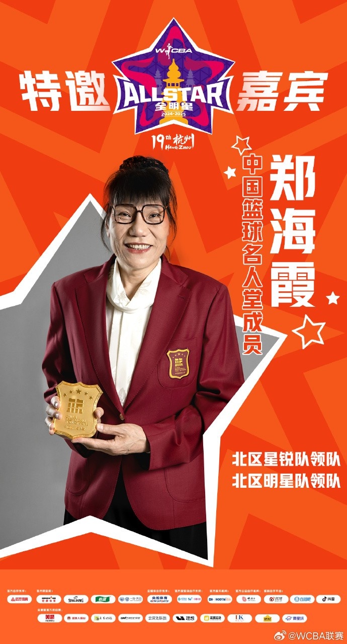  官方：鄭海霞、李昕、張子宇受邀成WCBA全明星特邀嘉賓
