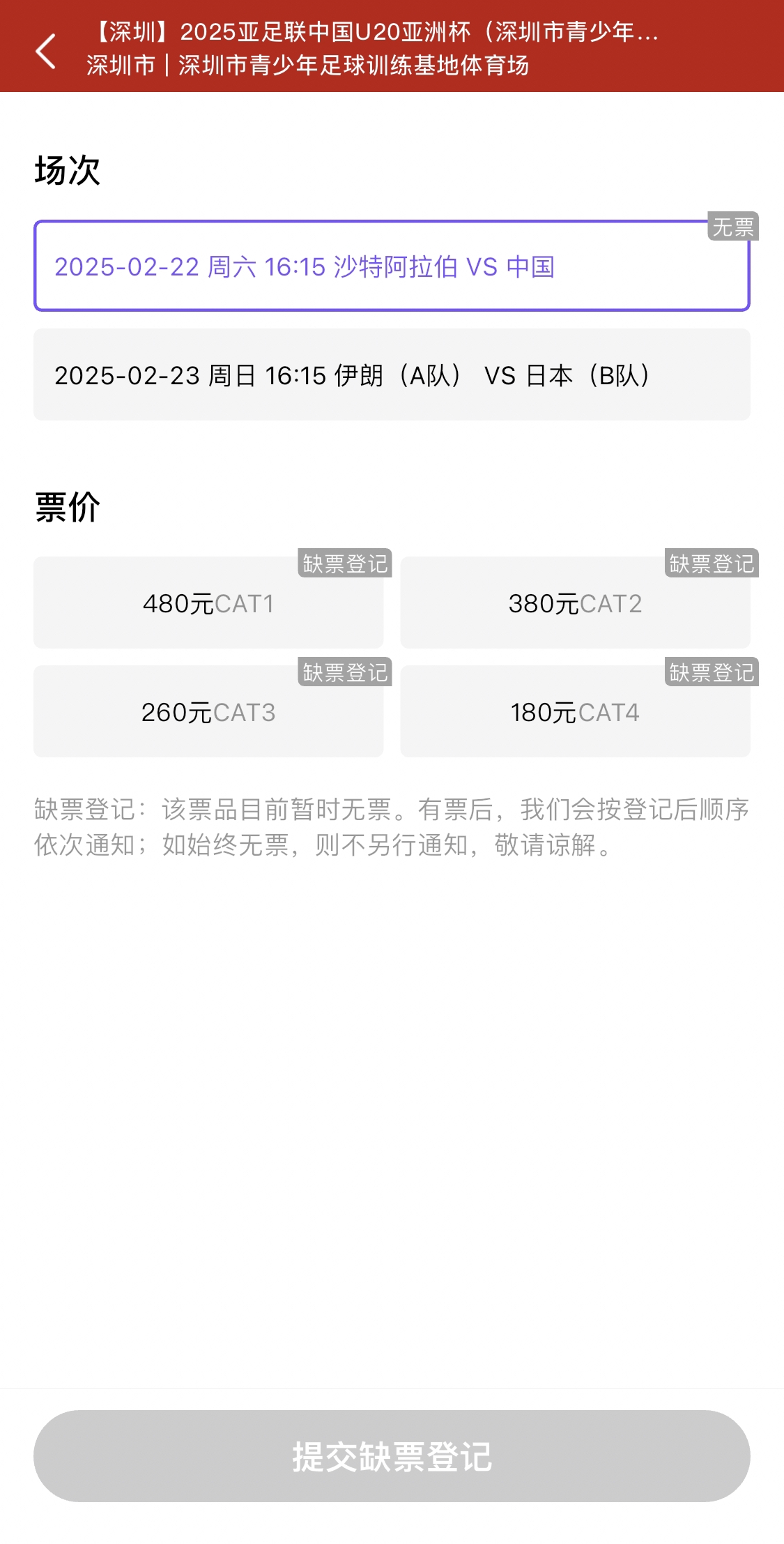  光速售罄！國青vs沙特球票開票后便顯示缺票，本場贏球就進(jìn)世青賽