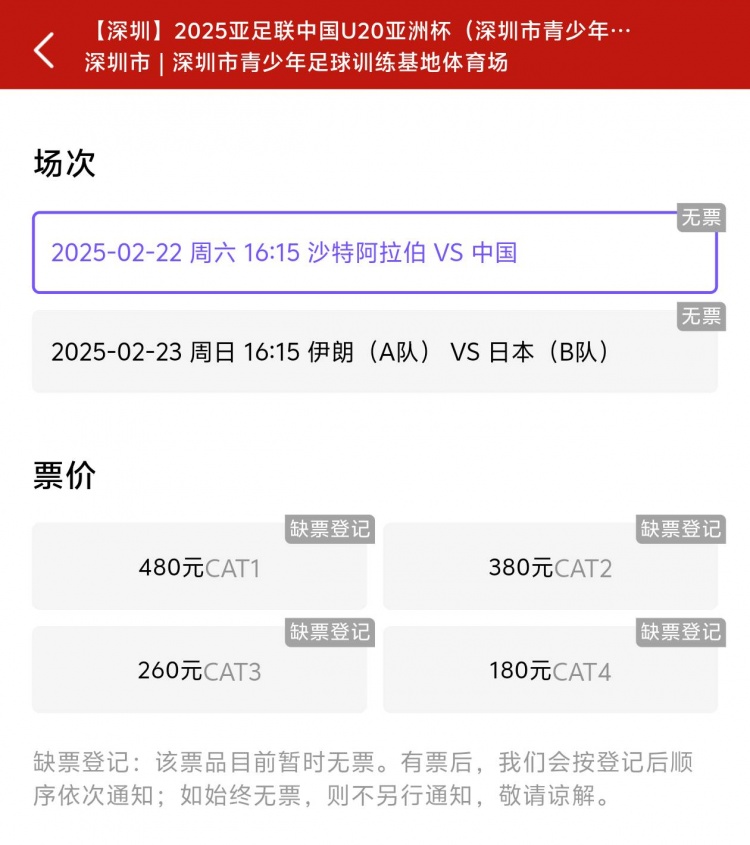  一分鐘秒光！“中國(guó)制噪”200多人全部搶票失敗，國(guó)青票炒至1000+
