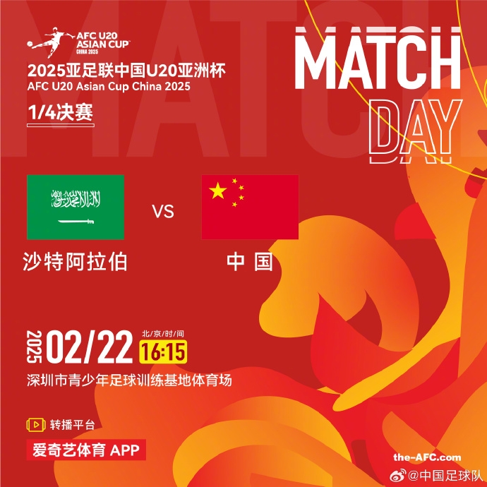  袁甲：相較于中超開賽，U20亞洲杯中沙之戰(zhàn)才是今日真正焦點(diǎn)