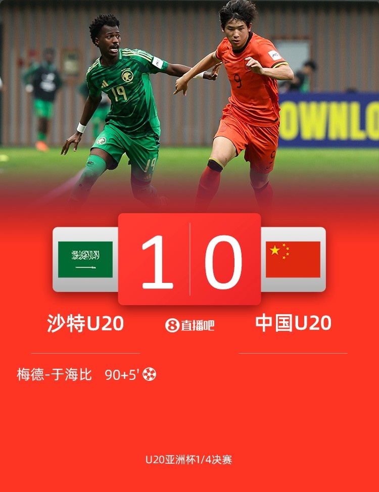  0-1遭沙特U20絕殺賽后，國(guó)青路過采訪區(qū)時(shí)無人接受采訪