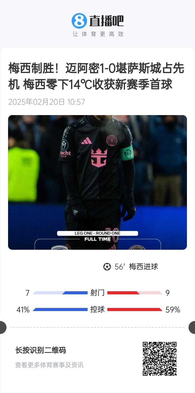  冰火兩重！梅西上一場-14℃進(jìn)球，本場美職聯(lián)21°C
