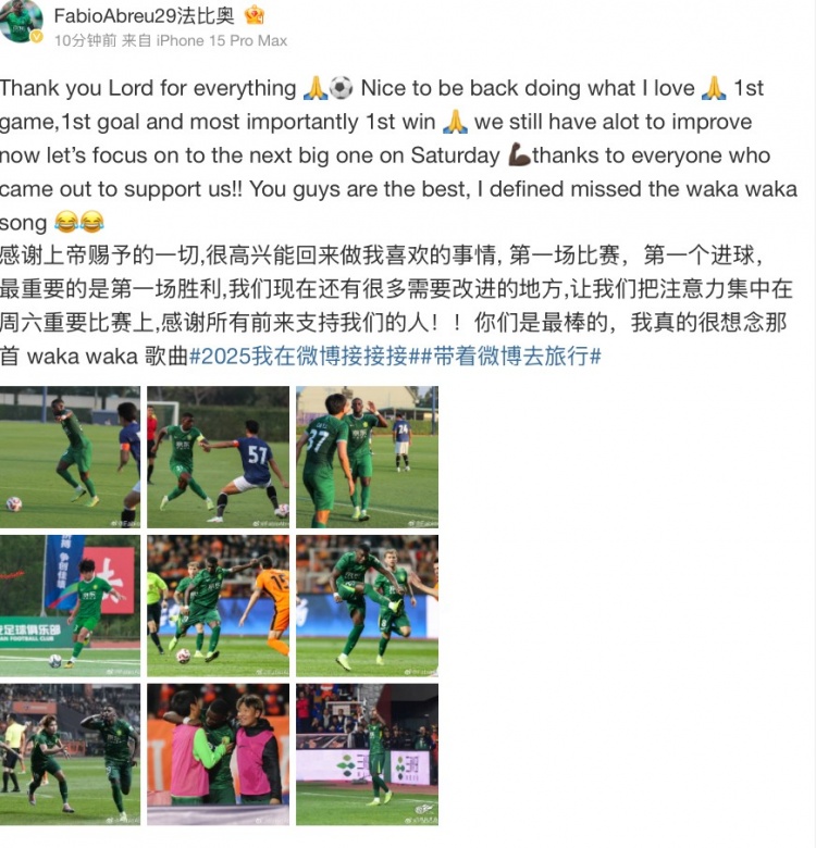  法比奧社媒：很高興取得首勝和首球，接下來要專注備戰(zhàn)下一場