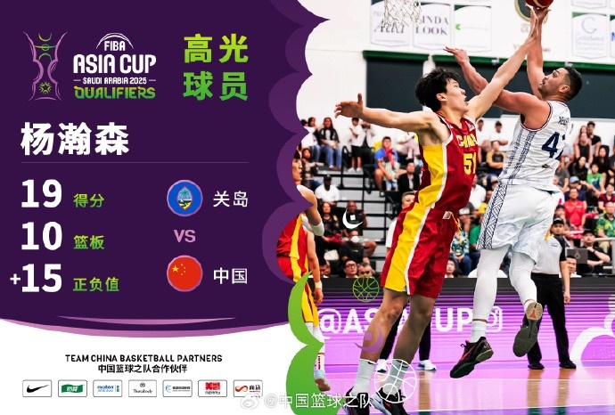  8中7拿到19分9籃板！楊瀚森當(dāng)選中國(guó)男籃VS關(guān)島高光球員