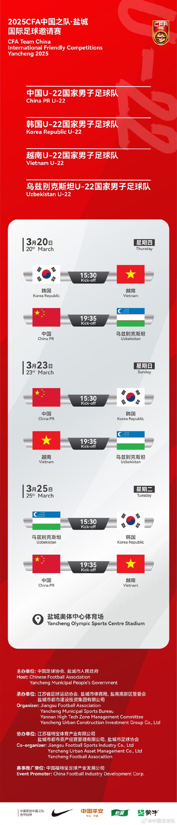  中國U-22國家男子足球隊2025年第一次亮相，相約鹽城，不見不散！