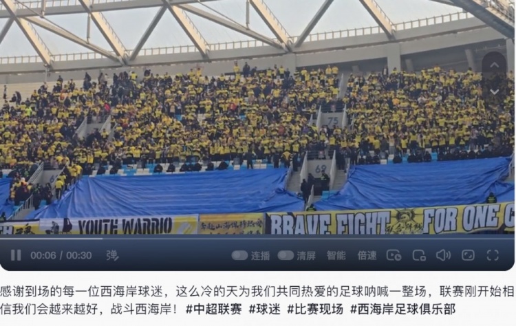  西海岸投資人：感謝到場的每一位西海岸球迷，我們會越來越好