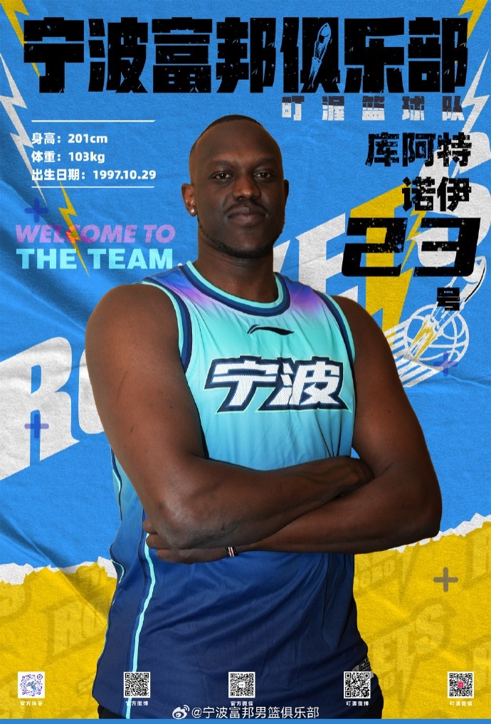  NBL最佳第六人！寧波官方：球隊(duì)已和外籍球員庫阿特-諾伊完成簽約