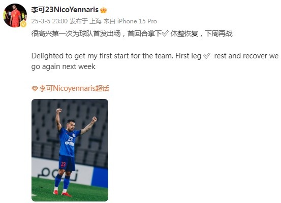 李可社媒慶祝勝利：很高興第一次為申花首發(fā)出場(chǎng)，首回合拿下?
