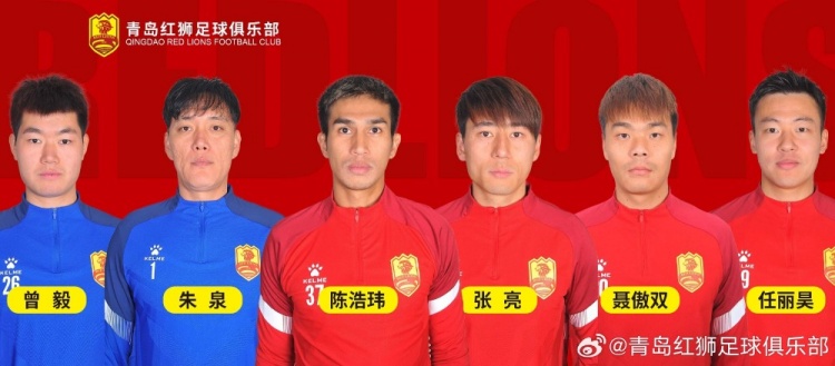  官方：青島紅獅續(xù)約朱泉、陳浩瑋、張亮、聶傲雙、曾毅、任麗昊