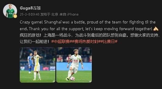  首發(fā)出戰(zhàn)&戰(zhàn)平申花！國安外援古加：為團(tuán)隊(duì)?wèi)?zhàn)斗到最后感到自豪