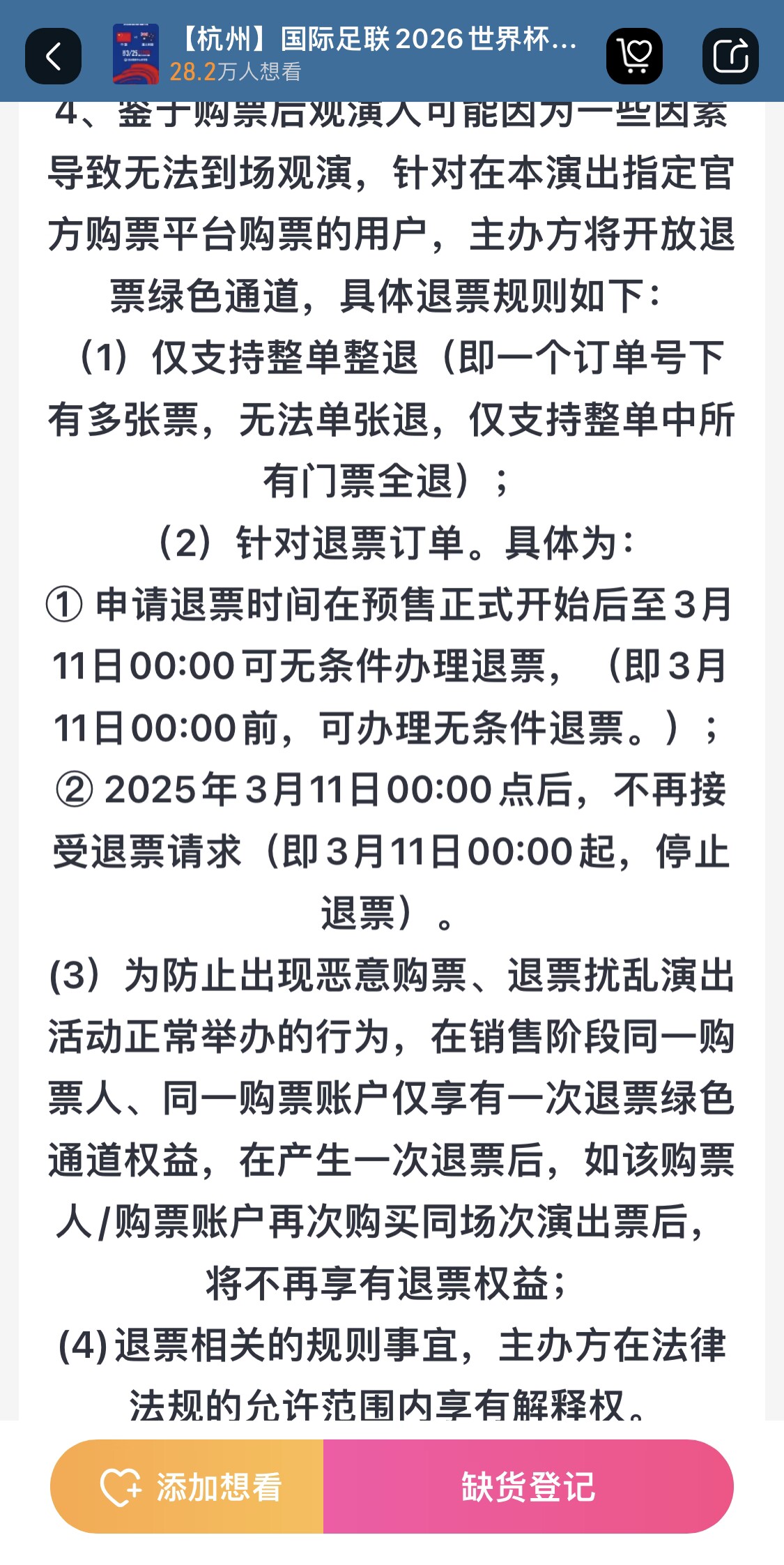  最后的撿漏機會？國足vs澳大利亞球票3月11日0:00停止退票