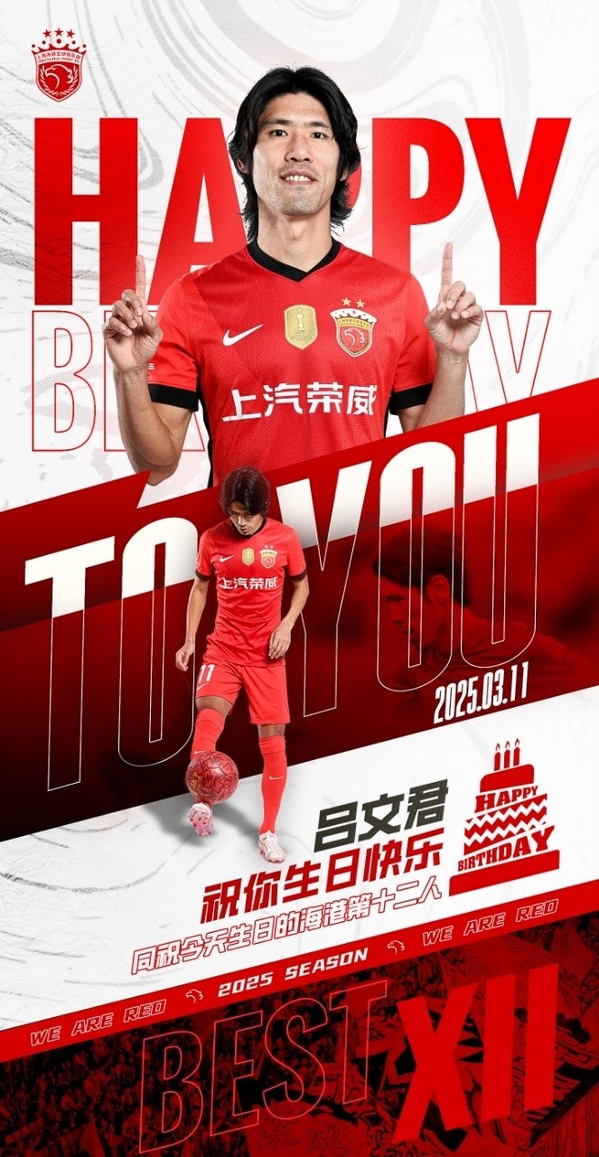  今天是海港足球俱樂部一線隊(duì)球員呂文君的生日，祝他生日快樂！