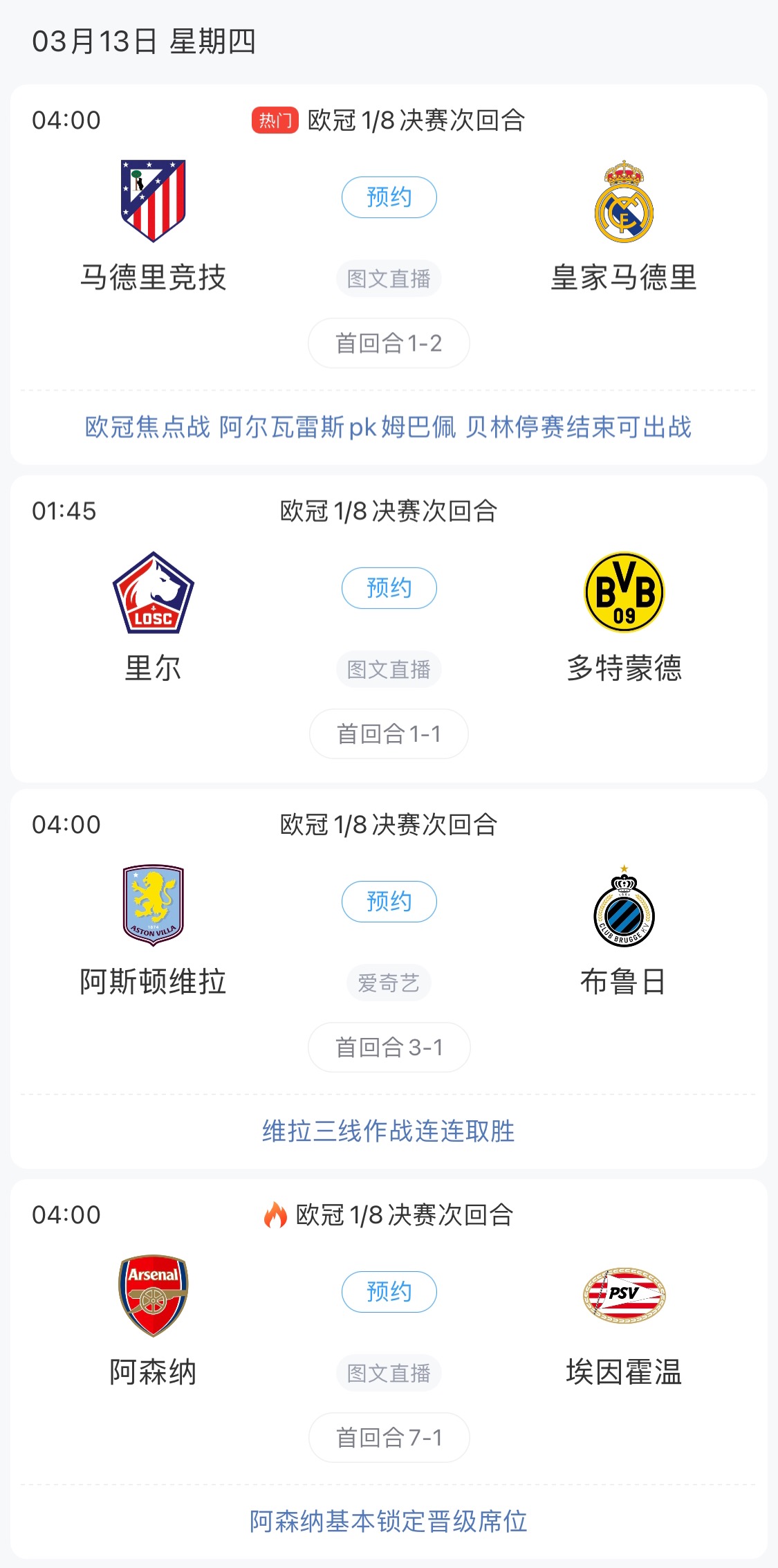  歐冠8強最后4個席位！皇馬戰(zhàn)馬競，首回合迷失的姆巴佩能否爆發(fā)？