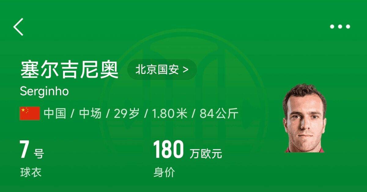  180萬歐！塞爾吉尼奧成為中國身價最高的球員，武磊120萬歐第2