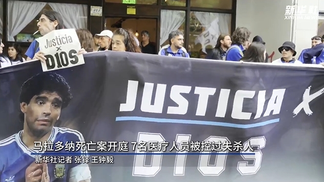  新華社：馬拉多納死亡案開庭，7人被控過失殺人&或被判8-25年監(jiān)禁