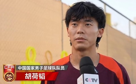  胡荷韜：我們不害怕任何一個(gè)對(duì)手，面對(duì)沙特要硬碰硬去獲得好成績(jī)