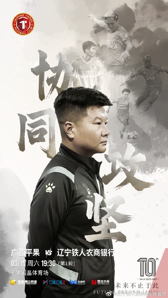  上下一心，協(xié)同攻堅，遼寧鐵人將凝心聚力，邁向新的征程