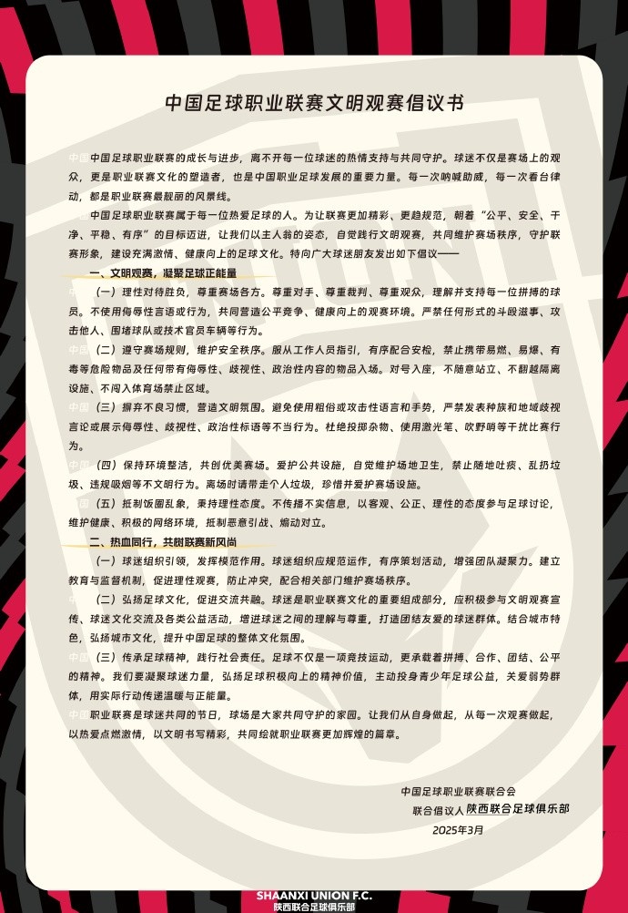  讓我們從自身做起，從每一次觀賽做起，共同打造我的文明賽場(chǎng)