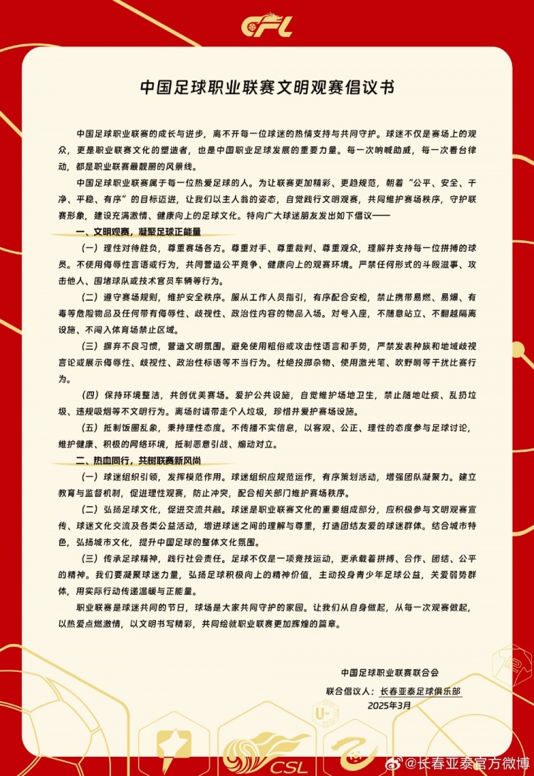 文明觀賽，展現(xiàn)亞泰球迷新風(fēng)采，共筑“南嶺”風(fēng)景線