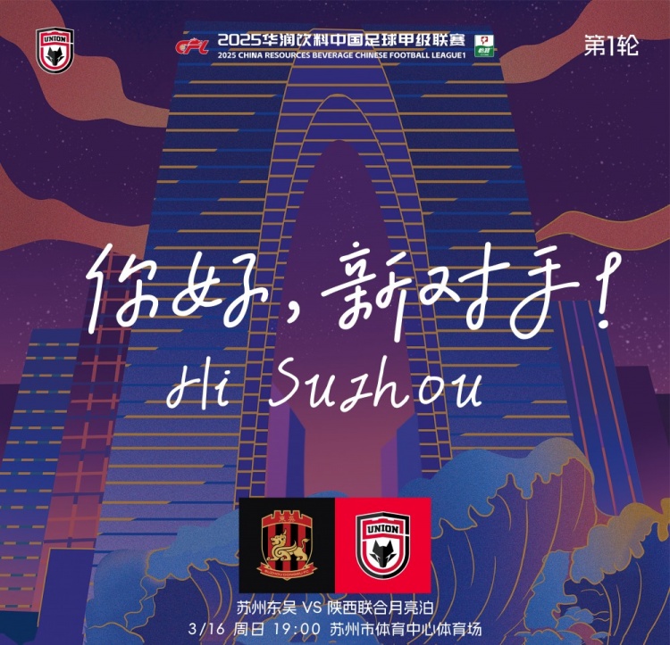  古今元素結(jié)合！陜西聯(lián)合創(chuàng)意海報(bào)：蘇州中心+古代園林+傳統(tǒng)蹴鞠